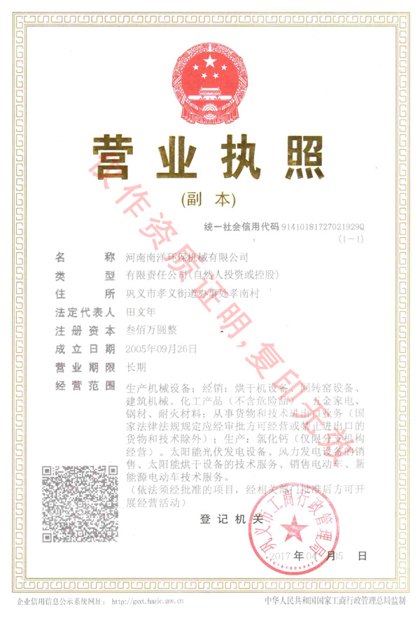 公司营业执照