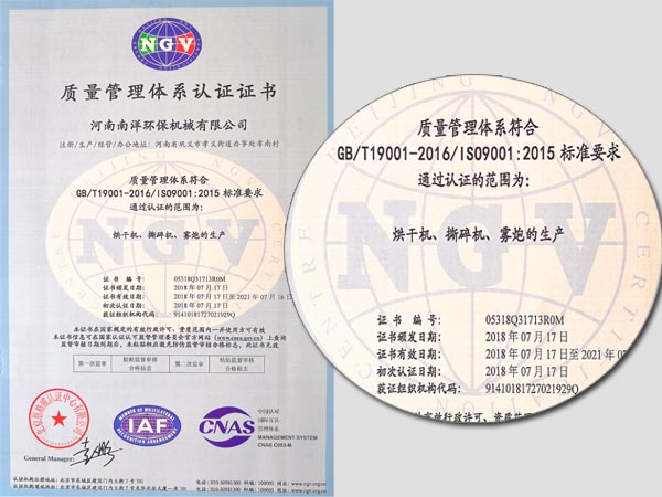 ISO9001质量管理体系认证