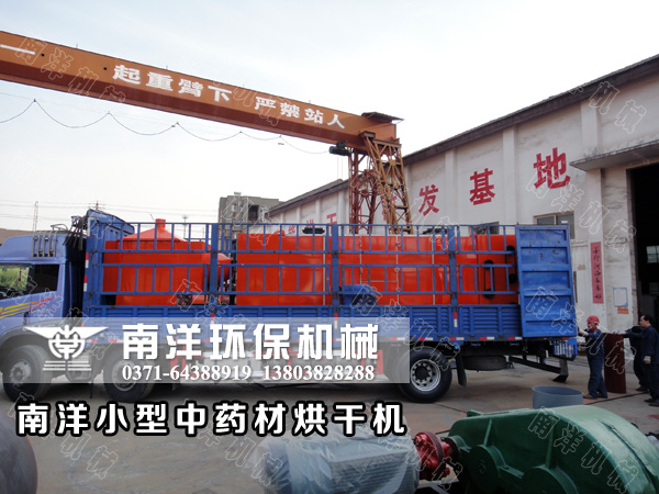 小型中药材烘干机发货现场