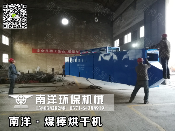 煤棒烘干机发货