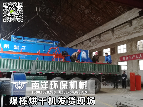 煤棒烘干机发货现场