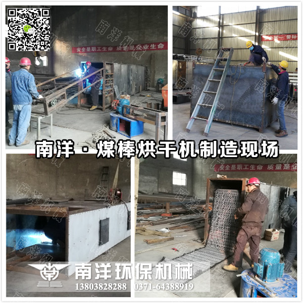 煤棒烘干机制造现场